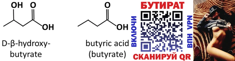 БУТИРАТ 1.4BDO  как найти закладки  Кирс 